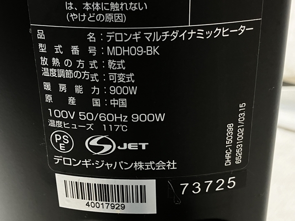 DeLonghi マルチダイナミックヒーター MDH09-BK ピュアホワイト+マットブラック デロンギ 家電 中古 K8361957_画像3