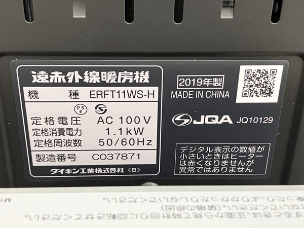 DAIKIN ダイキン ERFT11WS-H CERAMHEAT セラムヒート 遠赤外線 暖房機 2019年製 中古 Y8309626_画像3