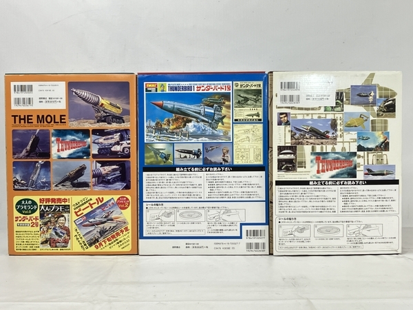 徳間書店 大人のプラモランド サンダーバード1号.サンダーバード2号.ジェットモグラタンク 3点セット 復刻 中古 N8340682_画像3