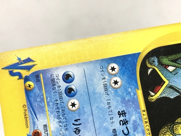 ポケモンカード ワタルのギャラドス 2枚セット VS ポケカ トレカ カードゲーム 趣味 ジャンク F8266972_画像10