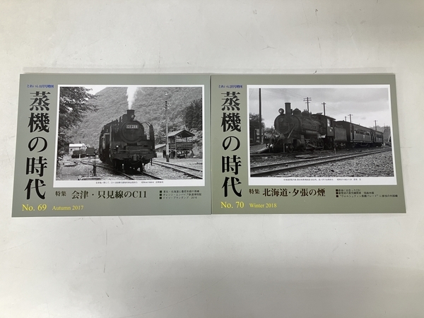 プレス・アイゼンバーン とれいん増刊 蒸気の時代 No.51~No.70 20冊セット 鉄道資料 中古 S8324930_画像5