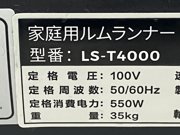 【1円】 Lysin ライシン LS-T4000 ルームランナー ランニングマシン 中古 直 C8188817_画像9