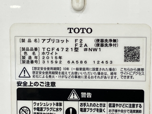 TOTO TCF4721 アプリコットF2 ウォシュレット リモコン付き トイレ 便座 住宅設備機器 ジャンク K8372439_画像3