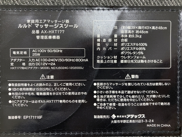 ATEX TOR AX-HXT177 トール ルルド マッサージスツール アテックス 中古 W8324363_画像9