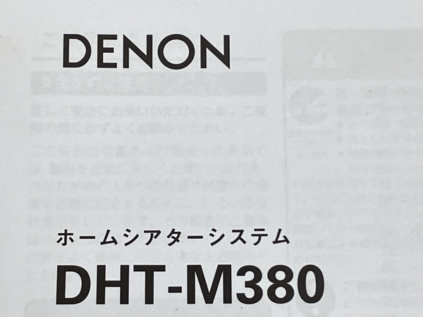 DENON DHT-M380 5.1ch ホームシアター システム AVC-M380 SC-AM380 SC-CM380 DSW-M380 音響 中古 K8374858_画像3