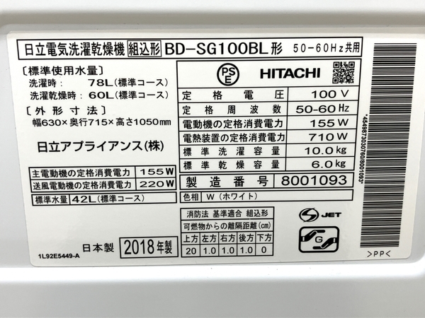 【引取限定】 日立 ヒートリサイクル 風アイロン ビッグドラム BD-SG100BL ドラム式洗濯機 2018年製 中古 直 B8295357_画像10