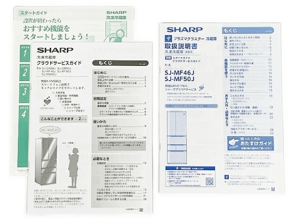 SHARP シャープ SJ-MF46J-H 457L 冷凍 冷蔵庫 ノンフロン 観音開き 2022年製 家電 中古 楽 T8186986_画像2