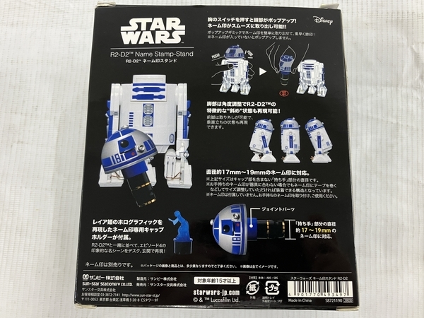 サンスター STAR WARS スターウォーズ R2-D2 Name Stamp-Stand ネーム印スタンド ハンコ 印鑑ケース 中古 N8246989_画像8
