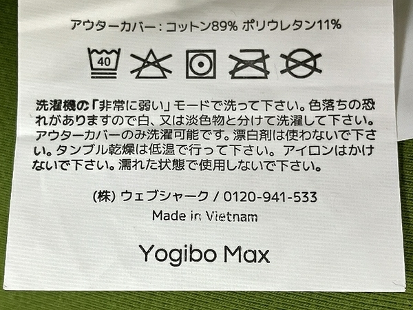 【引取限定】 Yogibo MAX ヨギボー マックス CT-6817 ビーズクッション ライムグリーン 中古 良好 直 T8342019_画像7