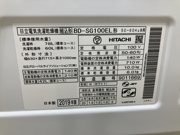 HITACHI 日立 BD-SG100EL ビッグドラム ドラム式 洗濯乾燥機 2019年製 左開き 中古 楽B8263721_画像7