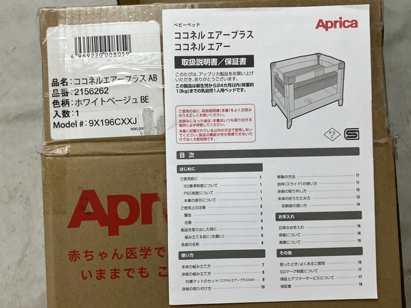 Aprica アップリカ 9X196CXXJ ココネル エアープラス ベビーベッド 未使用 N8372052_画像4