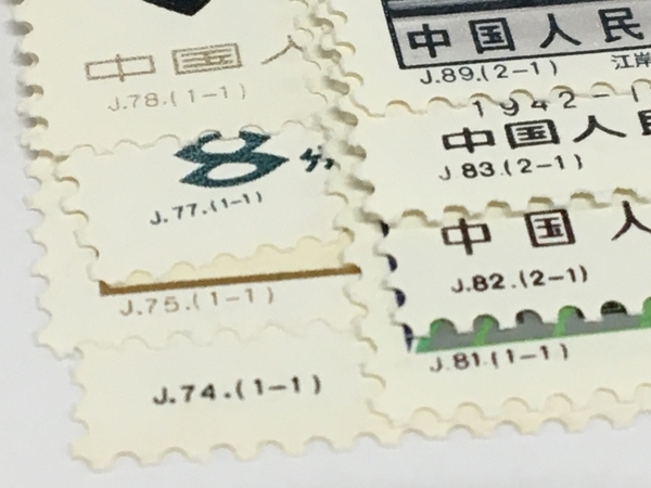中国 切手 J74 J75 J77 J78 J81 J82 J83 J89 おまとめ セット コレクション ジャンク F8075340_画像7