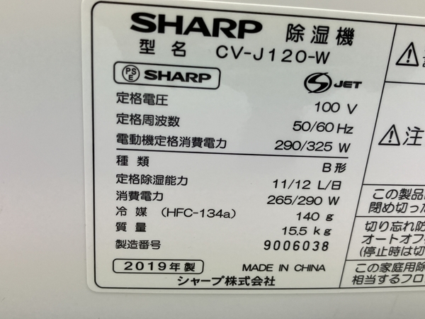 SHARP CV-J120 プラズマクラスター 衣類乾燥 除湿機 2019年製 家電 シャープ 中古 C8358049_画像10