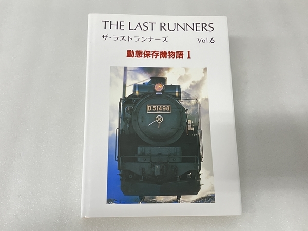 草原社 ザ・ランナーズ Vol.4 Vol.6 2冊セット 鉄道資料 中古 S8363378_画像4