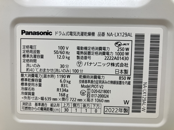 Panasonic NA-LX129AL ドラム式洗濯機 左開き 12kg 2022年製 家電 中古 楽B8385443_画像8