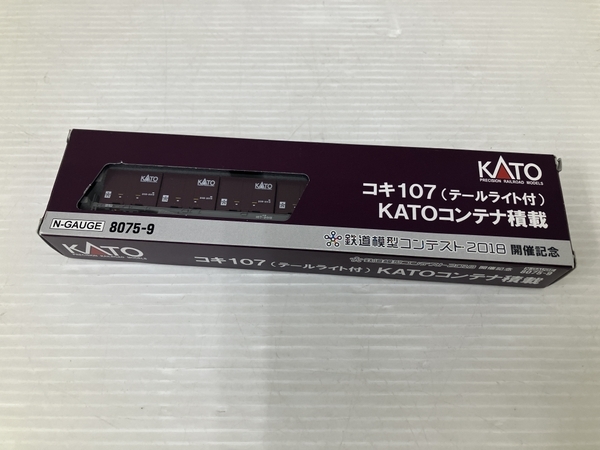 KATO 8075-9 コキ107-2018(テールライト付) ランプ点灯確認済 コンテナ積載 鉄道模型コンテスト2018 開催記念 ジャンク O8377785_画像3