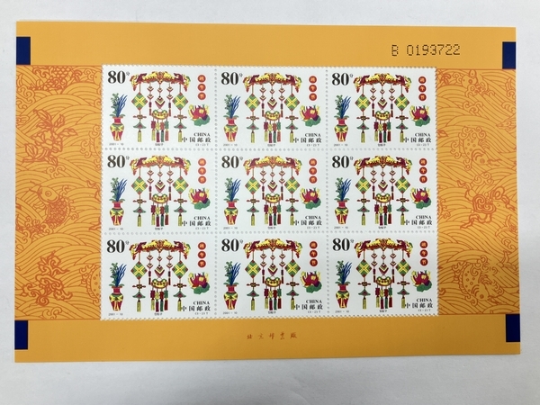 【1円】中国切手 端午の節句 9面シート 切手 3点セット 2001年発行 中古 W8224275_画像3
