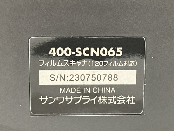 SANWA サンワ 400-SCN065 フィルムスキャナー 中古 良好 H8371123_画像8