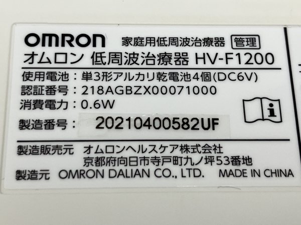 OMRON オムロン HV-F1200 3Dエレパルス プロ 家庭用低周波治療器 中古 O8408147_画像4