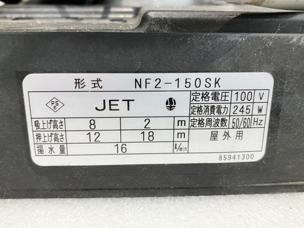 川本ポンプ カワエース NF2-150SK 浅井戸用自動ポンプ 2014年製 ステンレス&インバーター 150W 単相100V ジャンク S8406957_画像6