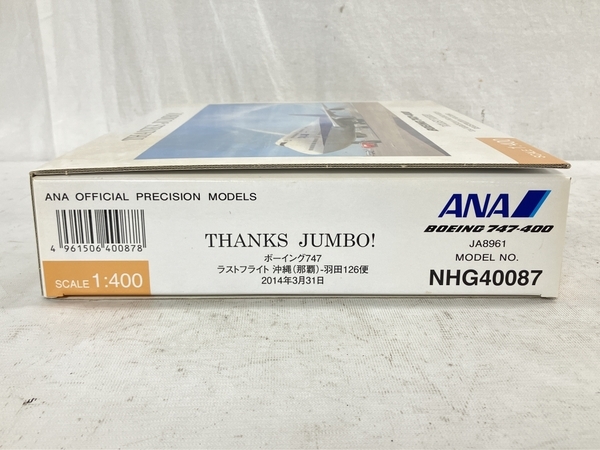 全日空商事 ANA NHG40087 ボーイング 747-400 JA8961 1:400スケール マリンジャンボ 中古 W8131953_画像8