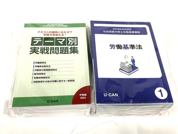 U-CAN ユーキャン 社会保険労務士 2024年 令和6年 合格指導講座 テキスト 問題集 教材 未使用 B8403945_画像2