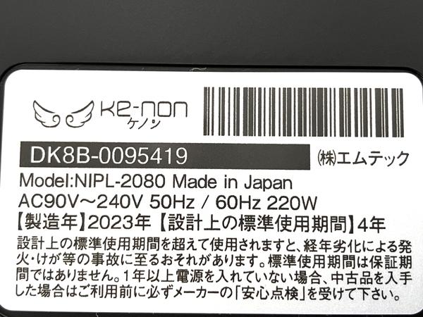 エムテック NIPL-2080 ケノン Ver.8.6 脱毛器 美容器 中古 Y8343932_画像4