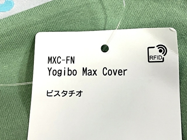 【引取限定】 Yogibo Max ヨギボーマックス ピスタチオ ビーズソファ 中古 訳有 直 T8402438_画像5