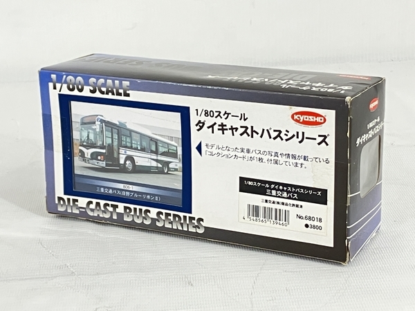 京商 1/80 ダイキャスト バスシリーズ 三重交通バス 日野 ブルーリボンII ミニカー 未開封 未使用 N8405587_画像3