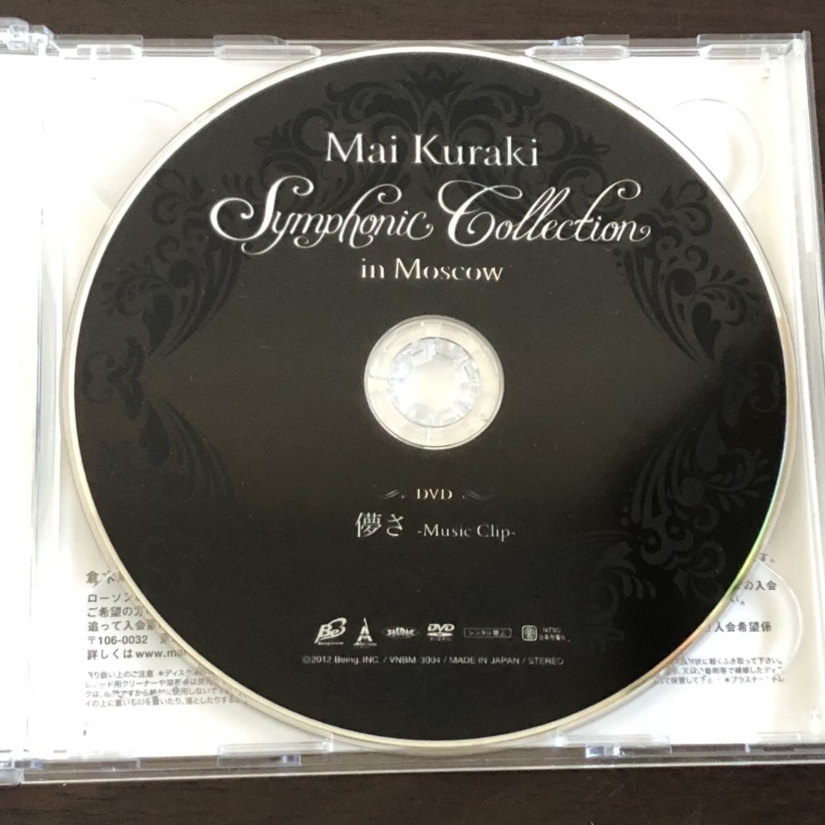 Mai Kuraki Symphonic Collection in Moscow／倉木麻衣 CD＆DVD_画像5