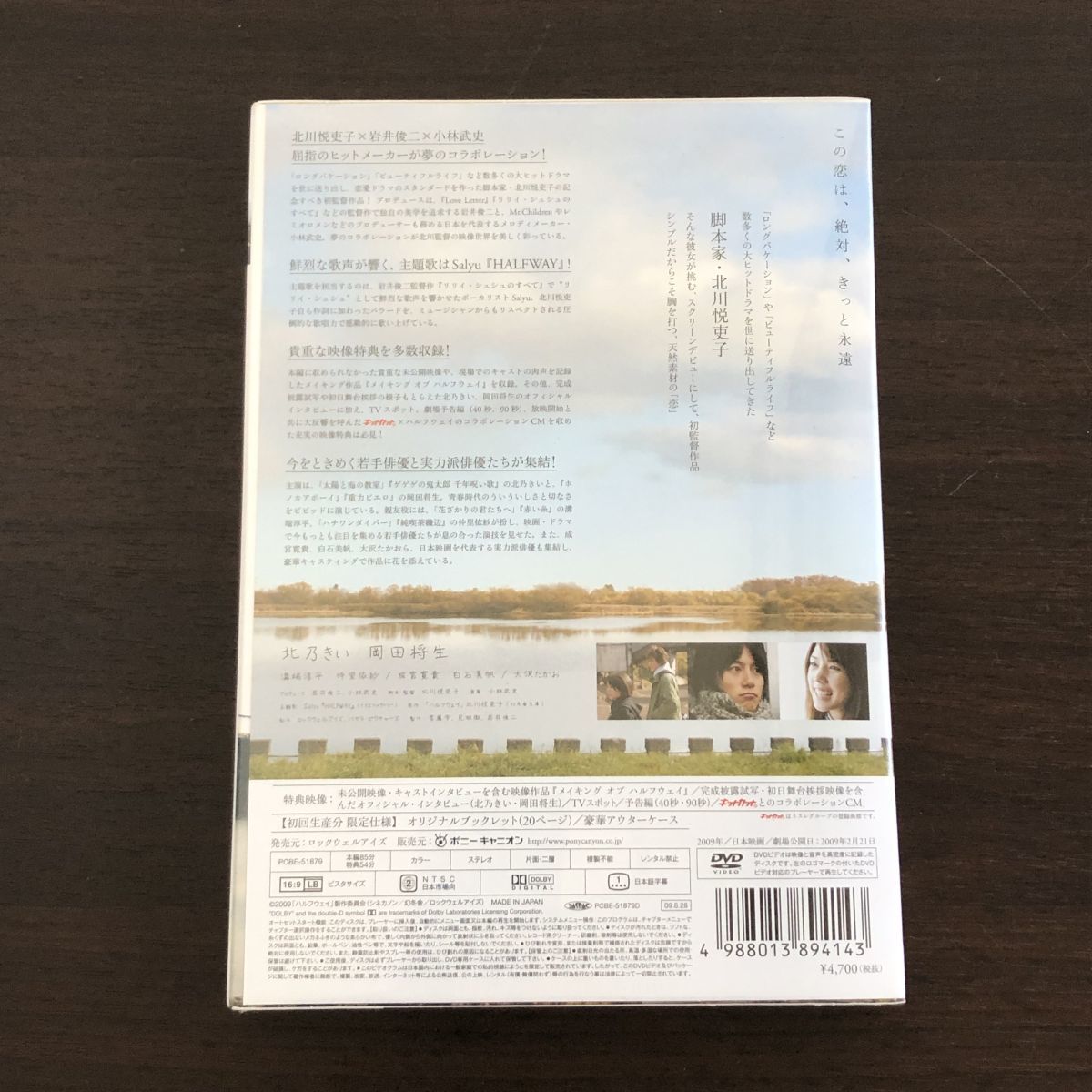 未開封 新品 DVD ハルフウェイ 北乃きい 岡田将生_画像2