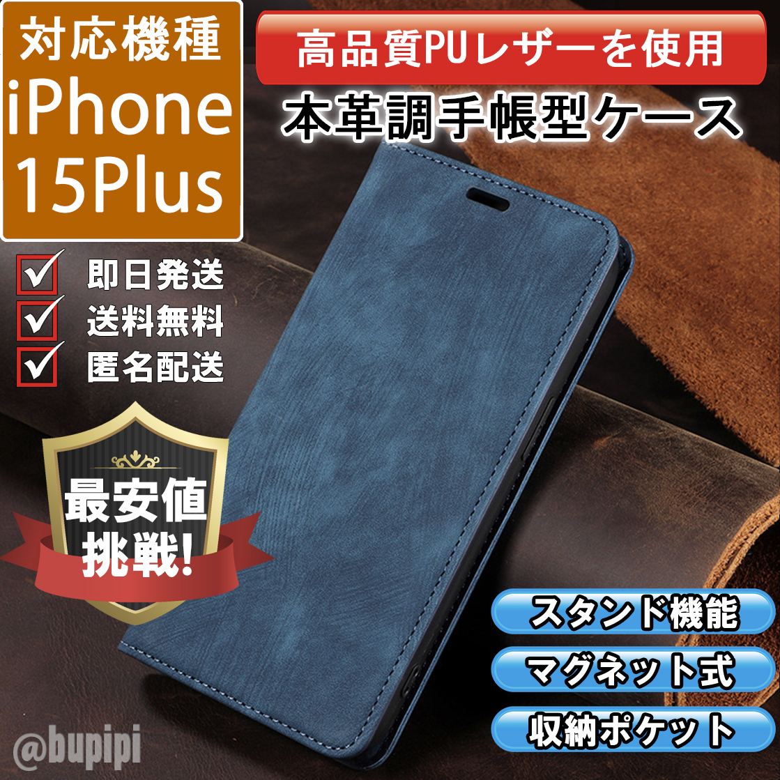 手帳型 スマホケース 高品質 レザー iphone 15Plus 対応 本革調 ブルー カバー_画像1