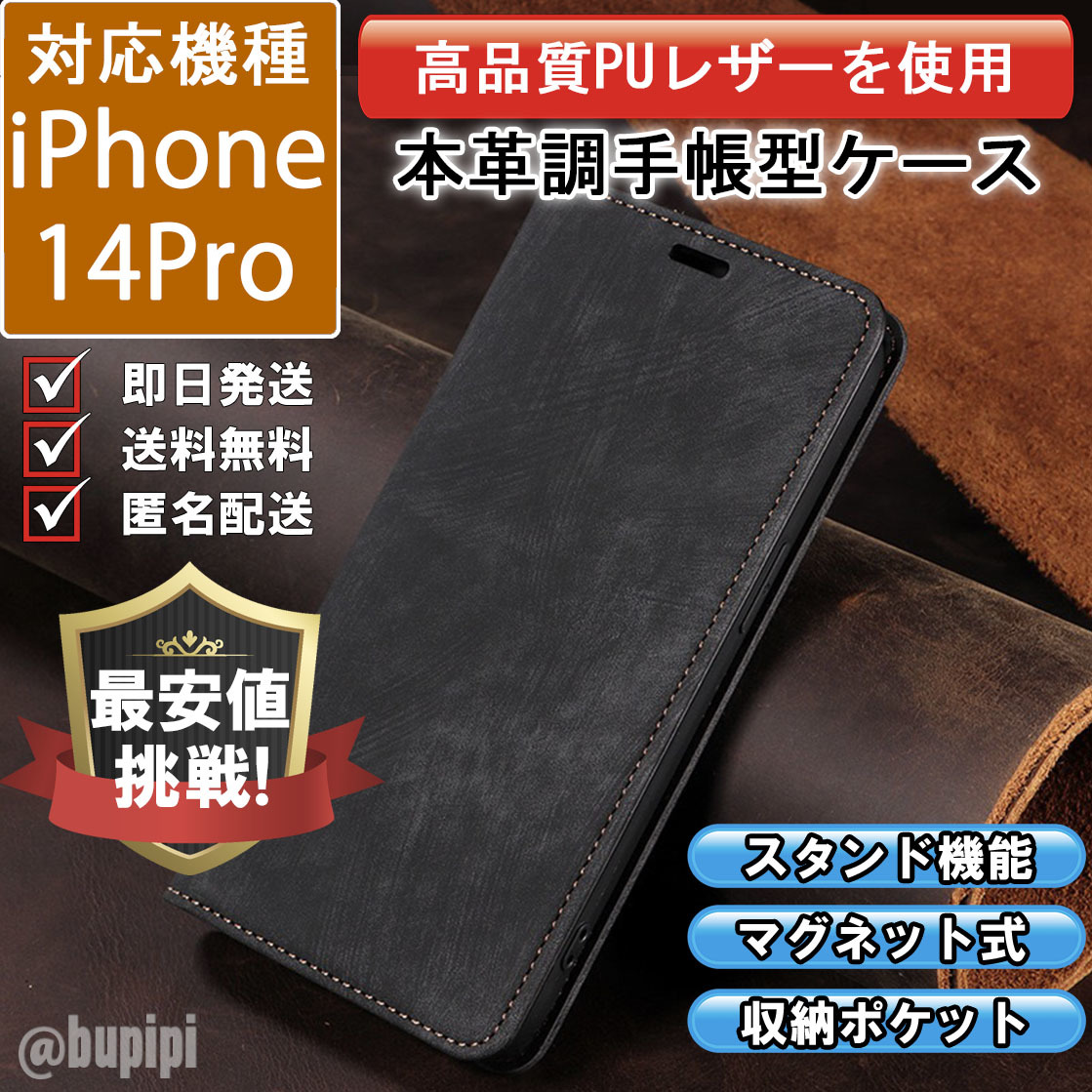 手帳型 スマホケース 高品質 レザー iphone 14pro 対応 本革調 ブラック カバー CPT004_画像1