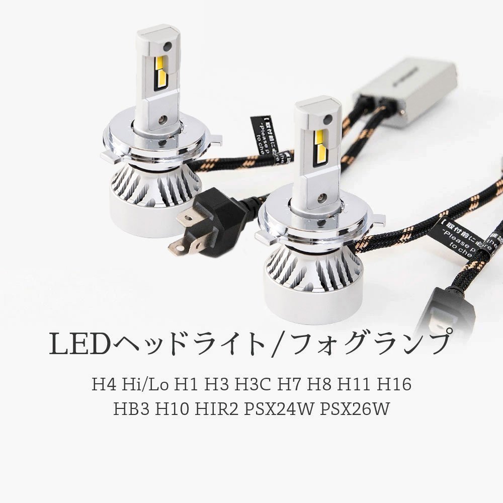 HID屋 60W HID級の明るさ LEDヘッドライト Mシリーズ H4Hi/Lo H1 H3 H10 HB3 HB4 H8 H11 H16 H19 爆光 17880lm 6500k 車検対応 フォグラン_画像4