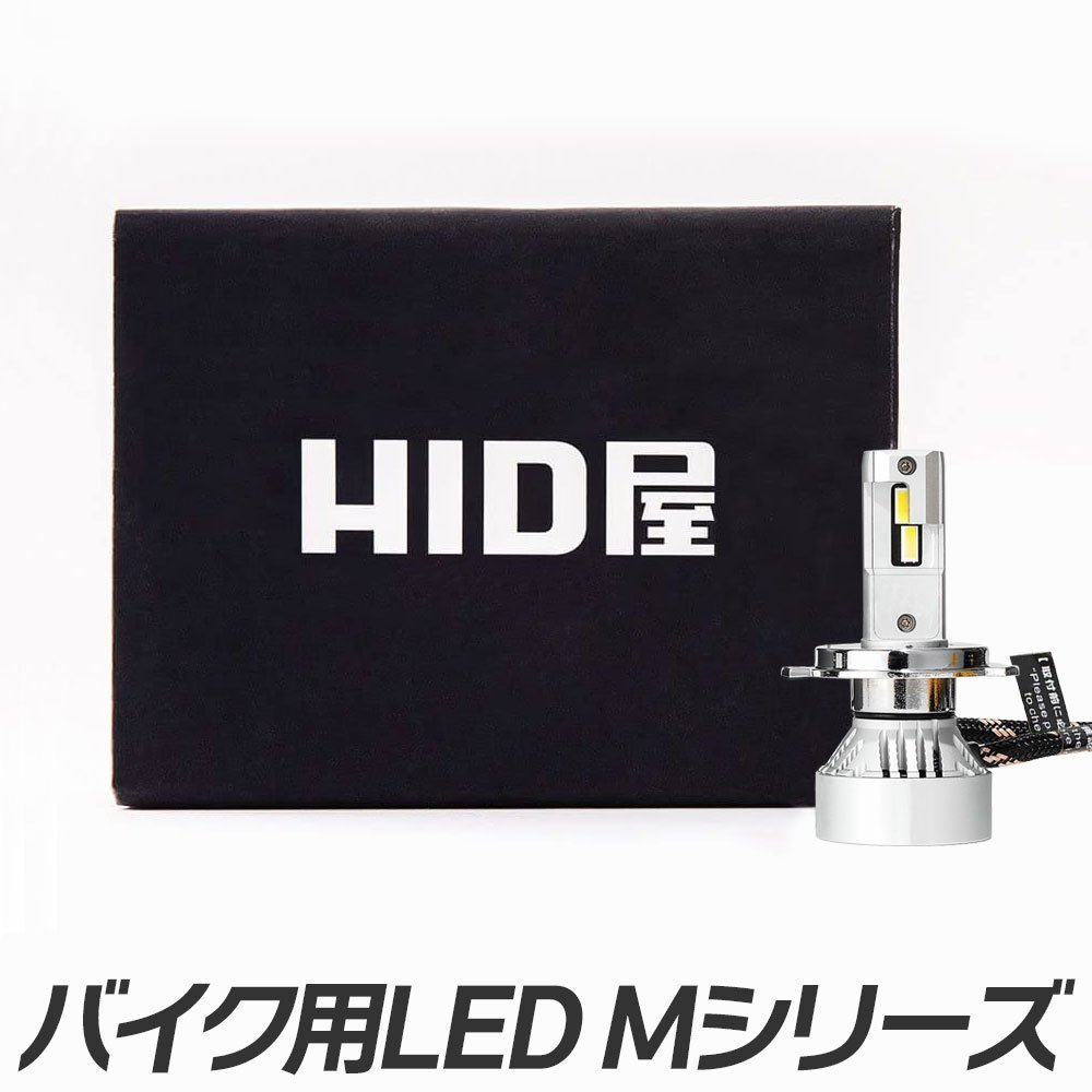 HID屋 【ホンダ】バイク LED ヘッドライト 1灯 H4Hi/Lo H7 H8/ H11/H16 H10/HB3/HB4 6500K_画像1