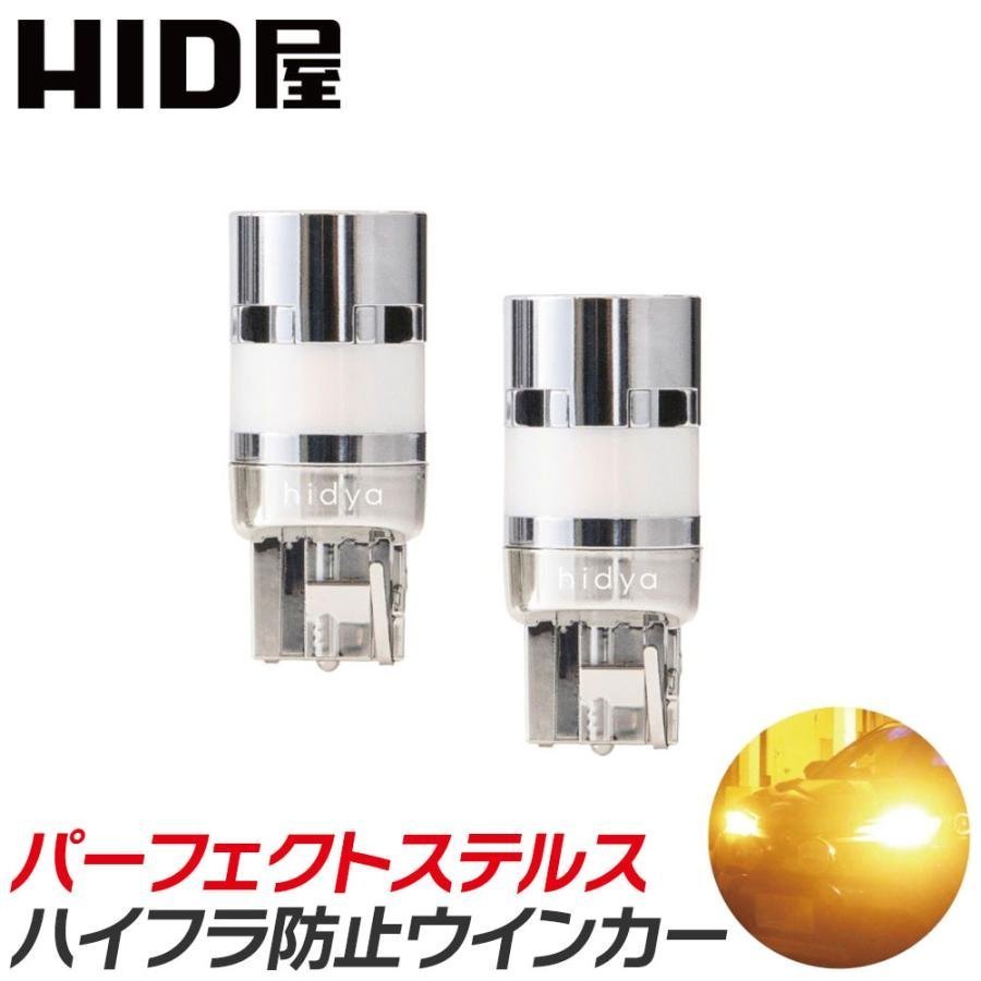 HID屋 LED ウインカー T20 S25 (150°) S25(180°) 選択可 アンバー ハイフラ防止抵抗内蔵 パーフェクトステルス 車検対応 2個セット_画像1