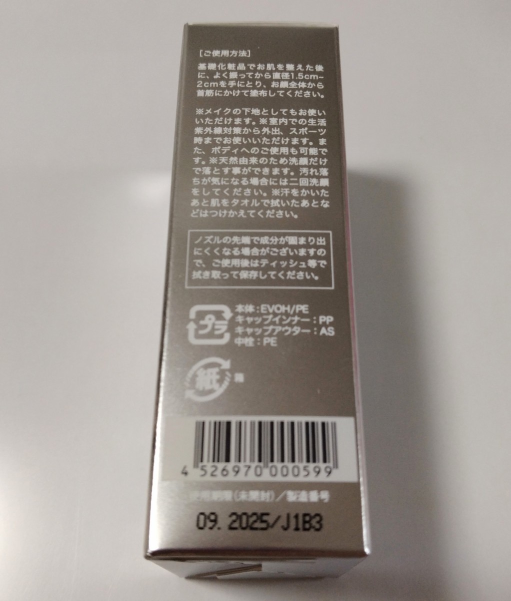 【送料無料】新品未開封　リソウ　リペア　UVクリーム　日焼け止め　40ml_画像3