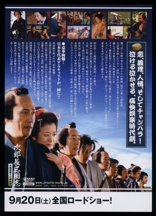 ♪2008年チラシ「次郎長三国志」中井貴一/鈴木京香/北村一輝/佐藤浩市/高岡早紀/木村佳乃/ともさかりえ/烏丸せつこ/荻野目慶子/前田亜季♪の画像2