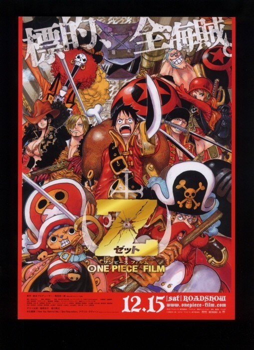 ♪2012年チラシ２種「ワンピースフィルムZ」尾田栄一郎　ワンピースフィルムゼット　ONE PIECE FILM Z♪_画像4