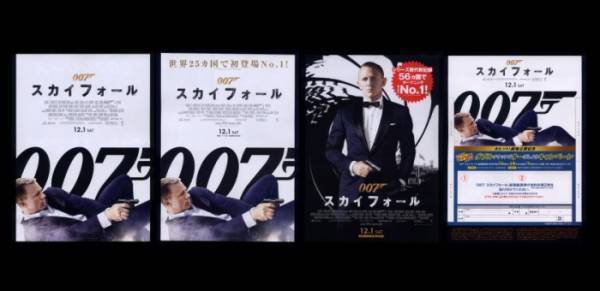 ♪2012年チラシ４種「007スカイフォール」ダニエルクレイグ 3作目　ジュディデンチ/ベンウィショー/ナオミハリス♪_画像1
