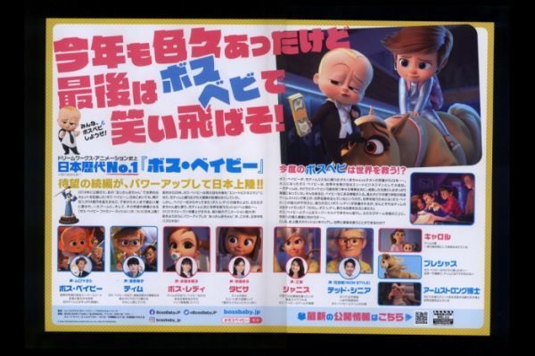 ♪2021年2作目チラシ２種「ボス・ベイビー ファミリー・ミッション」ドリームワークス作品　ムロツヨシ/多部未華子/芳根京子/乙葉♪_画像3