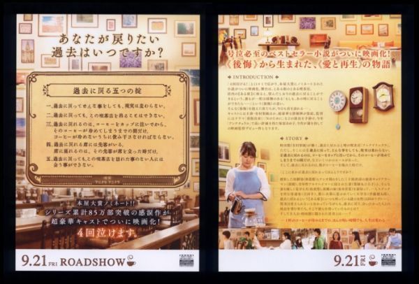 ♪2018年チラシ２種「コーヒーが冷めないうちに」有村架純/伊藤健太郎/波瑠/林遣都/吉田羊/薬師丸ひろ子/石田ゆり子/松本若菜/松重豊♪_画像2