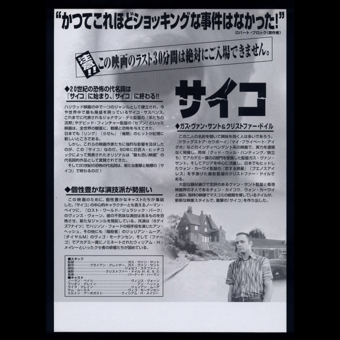 ♪1999年チラシ「サイコ」ガスヴァンサント ジュリアンムーア/アンヘッシュ/ヴィゴモーテンセン/リタウィルソン/ヴィンスヴォーン♪_画像2