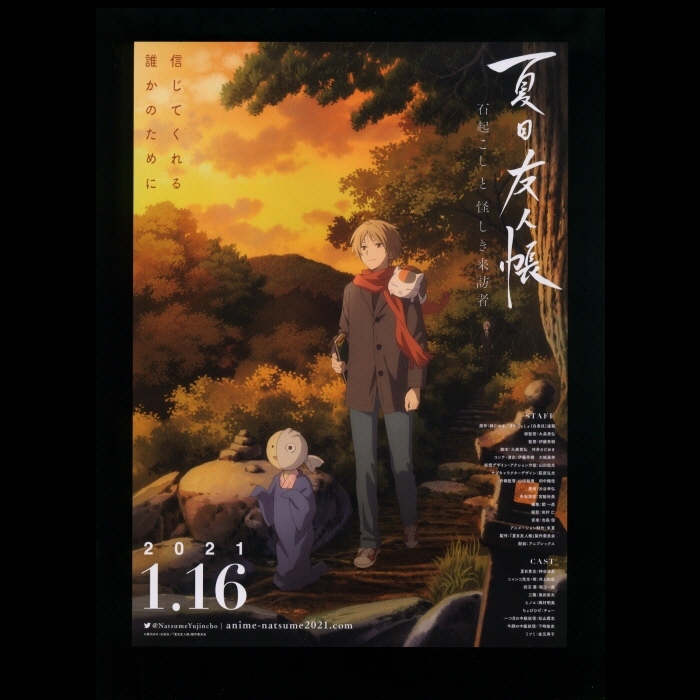 ♪2021年劇場版２作目チラシ２枚「夏目友人帳　石起こしと怪しき来訪者」緑川ゆき/大森貴弘　アニメーション制作/朱夏♪_画像1