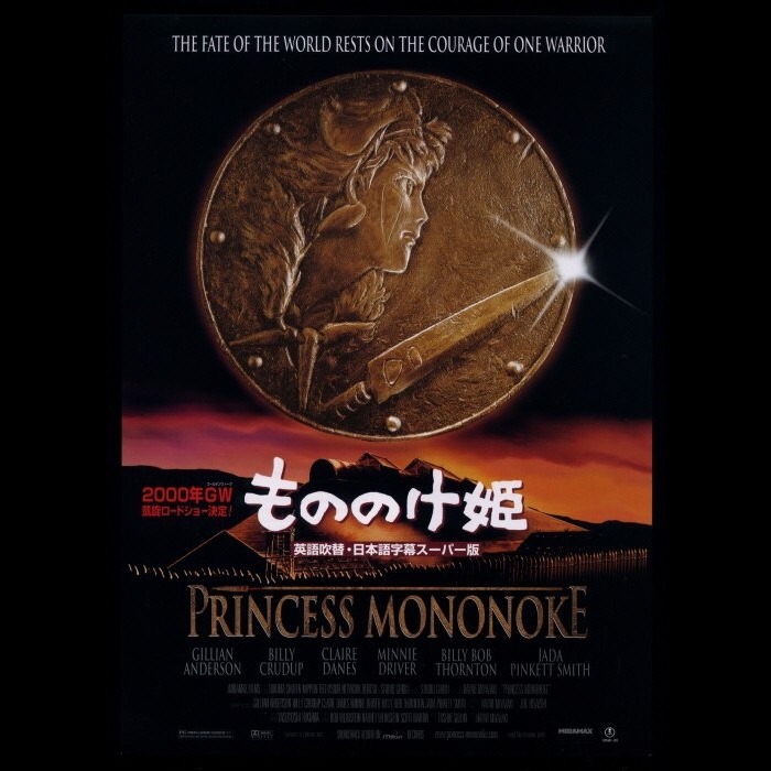 ♪2000年チラシ「もののけ姫　英語吹替版 」スタジオジブリ 宮崎駿　PRINCESS MONONOKE　ビリークラダップ/クレアデインズ♪_画像1