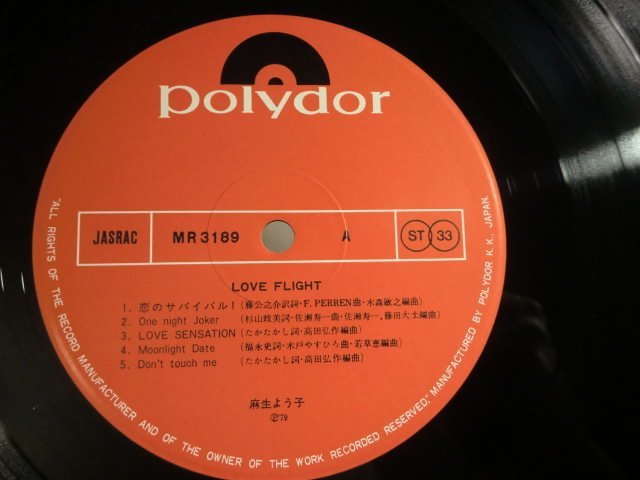 (D)【何点でも同送料 LP/レコード/帯付/概良盤/麻生よう子「ラブ・フライト Love Flight (1979年・MR-3189）ディスコ/和モノ_画像3