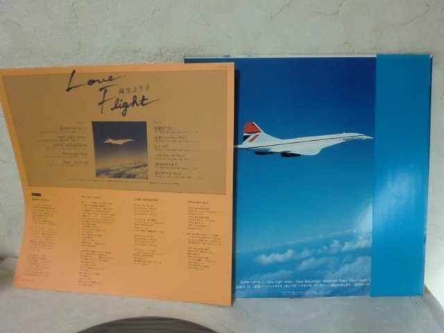 (D)【何点でも同送料 LP/レコード/帯付/概良盤/麻生よう子「ラブ・フライト Love Flight (1979年・MR-3189）ディスコ/和モノ_画像2