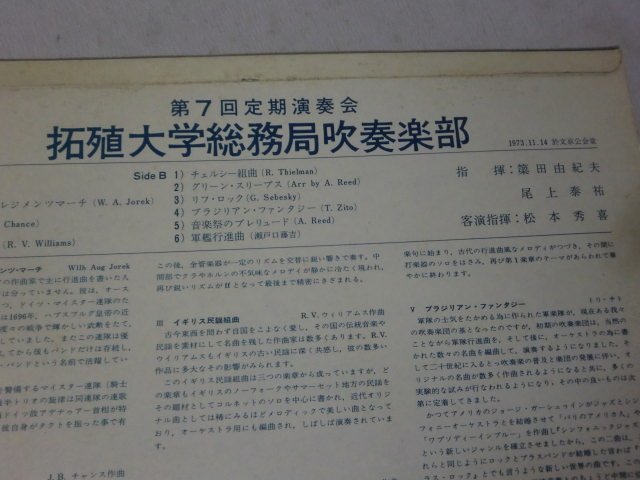 (AG) [ what point also same postage ]LP record rare!/ no. 7 times fixed period musical performance ... university total . department wind instrumental music part Matsumoto preeminence . tail on ..1973 year 