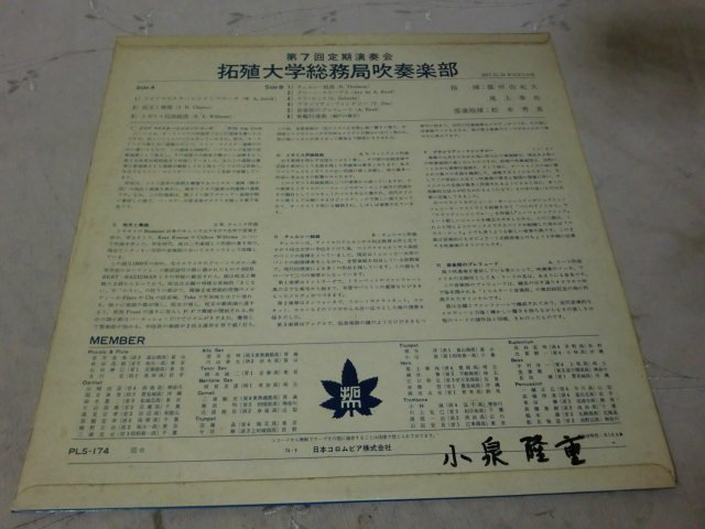 (AG) [ what point also same postage ]LP record rare!/ no. 7 times fixed period musical performance ... university total . department wind instrumental music part Matsumoto preeminence . tail on ..1973 year 