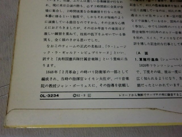 (H) 【何点でも同送料】LP レコード ギャルド・レピュブリケーヌ吹奏楽団「ギャルド・グランド・マーチ集」 OL-3234_画像3